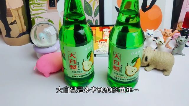 还记得小时候喝过的大白梨吗?