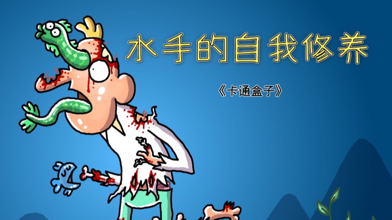 新手水手的弊端!