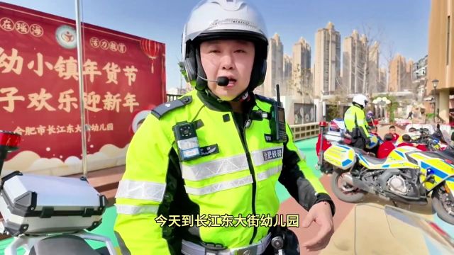 合肥瑶海:交警进校园 安全润童心