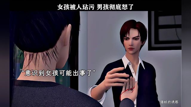 女孩被男人玷污,男孩直接怒了给男人种下生不如死的诅咒