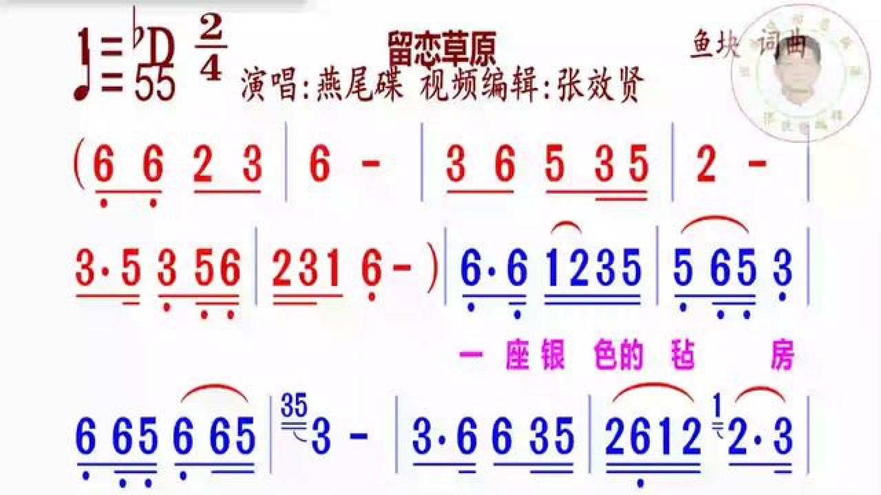 《留恋草原》简谱演唱完整版
