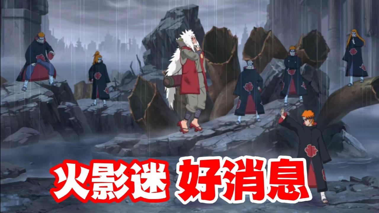 火影迷的重大好消息,火影手游改编的动漫即将上映!