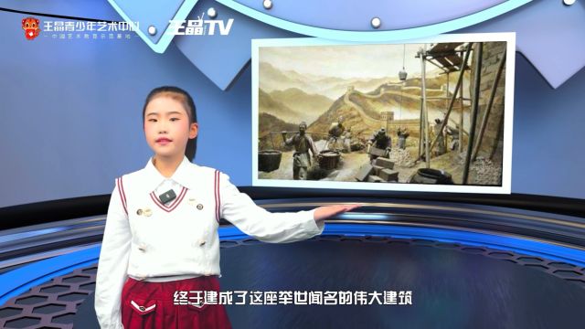 《大国名片》少年演说家陈芊羽解说《中国长城》