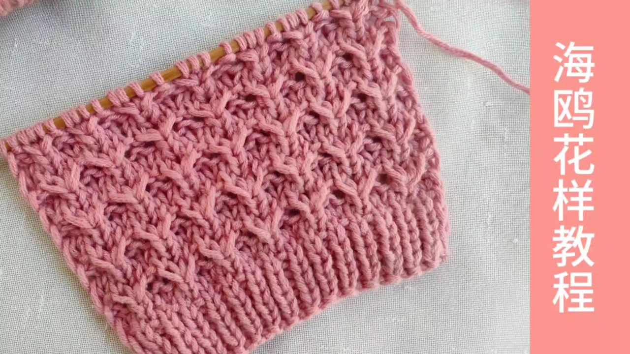 海鸥花样的编织方法,编织毛衣很实用的花型男女都适合