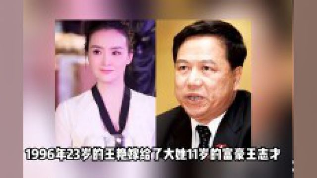 王艳:23岁嫁二婚富豪,住故宫旁亿万豪宅,婚后生活却不尽人意 #明星 #娱乐圈 #娱乐评论大赏 #王艳