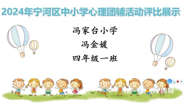 助燕筑巢—培养学生耐心和毅力心理健康教育课