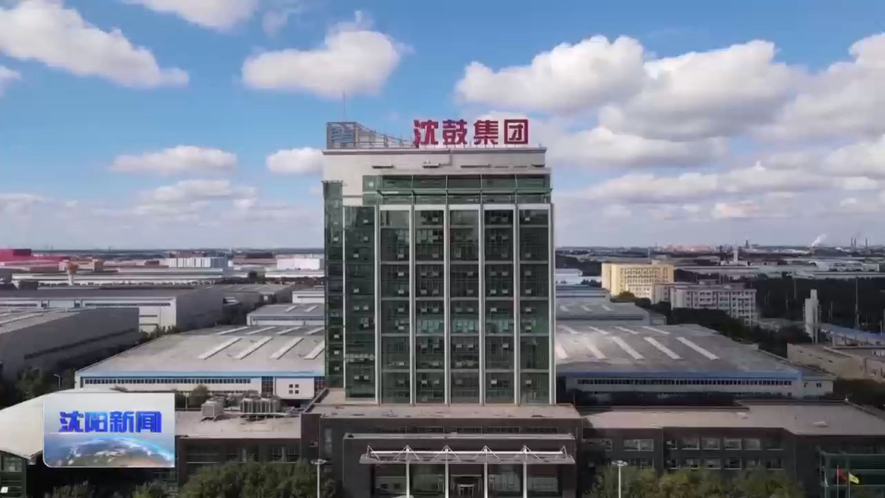 人勤春来早 振兴正当时——沈鼓集团入选中国新型储能压缩空气储能十