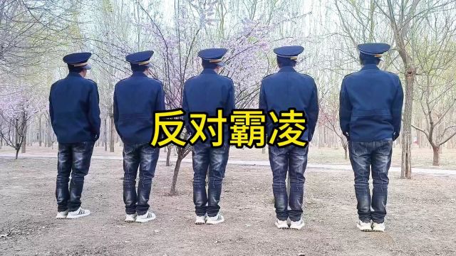 演绎情节 仅供娱乐 河北邯郸学校霸凌事件