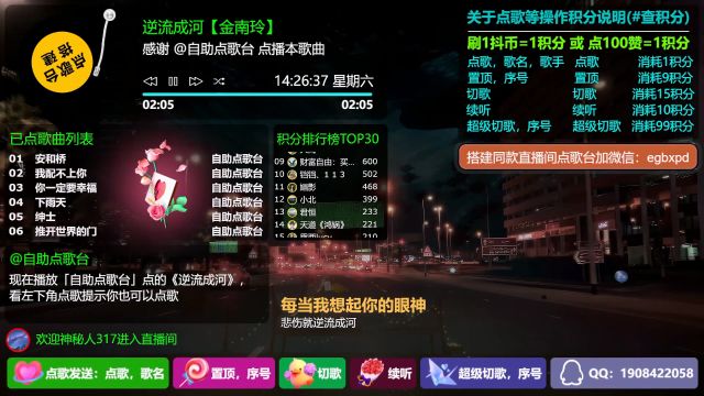 抖音快手自助点歌台直播间搭建:吴半首《你》无损完整版饭制MV