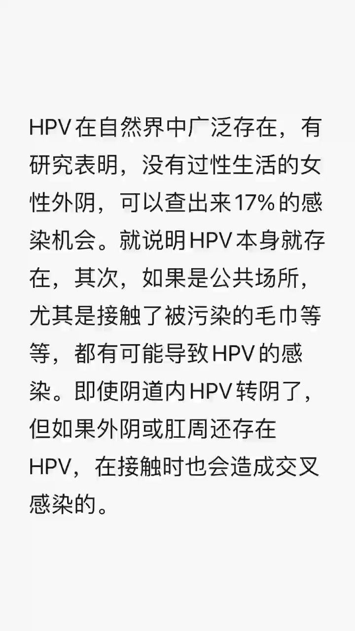 hpv的存在 成都军大