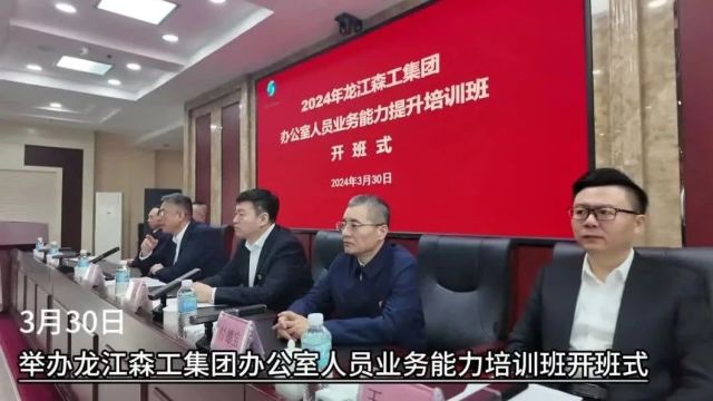 龙江森工集团:强业务 提能力 增素质 综合办公系统“百人大培训”圆满收官