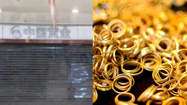 价值5000万黄金消失!中国黄金一加盟店违法经营,负责人已被羁押