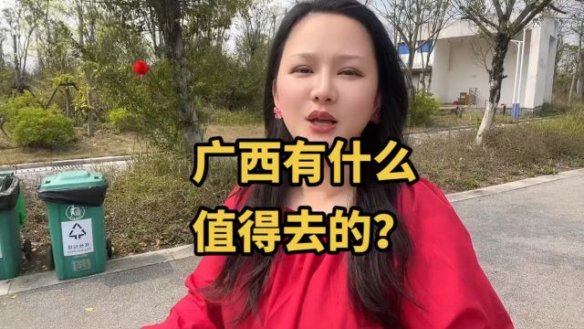 广西有什么值得去的?