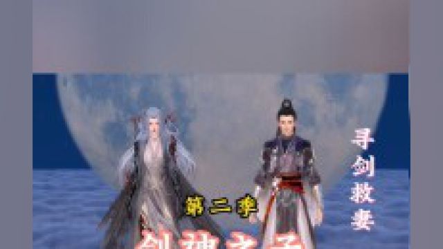 第8集剑神之子第二季,叶观正式加入道门,但落魄的道门实在太穷了.