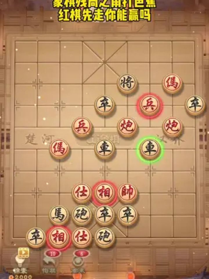 象棋残局 #中国象棋 #jj象棋小游戏 #你能破解吗 #休闲游戏
