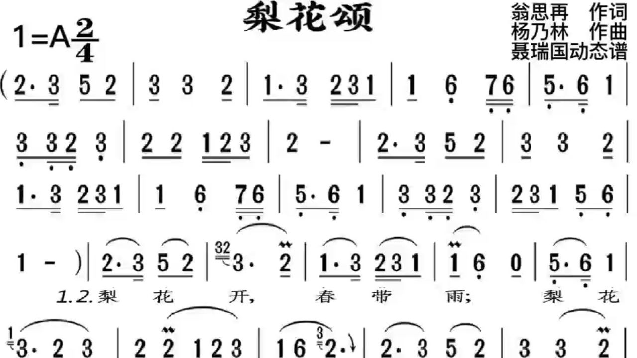 梨花颂歌词全部 腾讯网