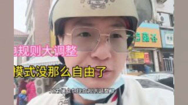 外卖众包规则大调整,慢慢向专职骑手发展,没了自由啊