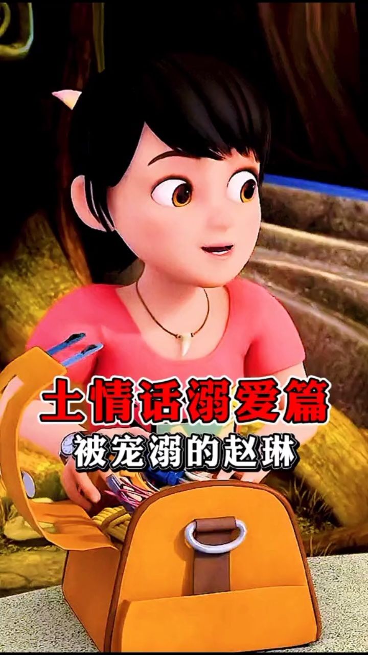 光头强赵琳开始撒98粮了