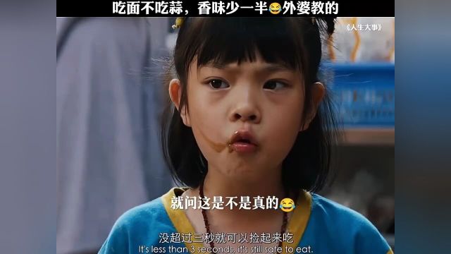 吃面不吃蒜,香味少一半