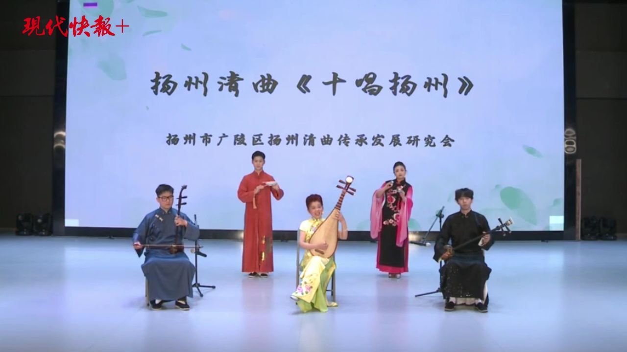 江苏有戏|从《茉莉花》到《声声慢》,扬州清曲有多火?