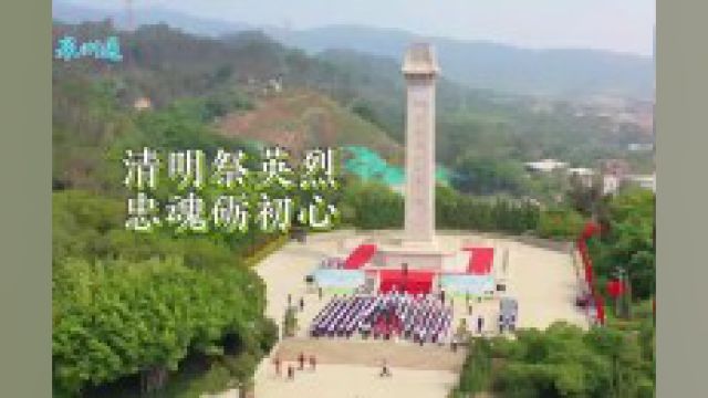 3月29日,清明节来临之际,在泉州革命烈士陵园,社会各界人士缅怀革命英烈.英雄不朽,吾辈自强!泉州晚报社融媒体中心记者:陈英杰