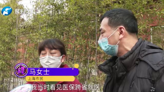 河南郑州:办理跨省医保却提示不能用?女子:查不到我的信息,上海那边说已转到郑州