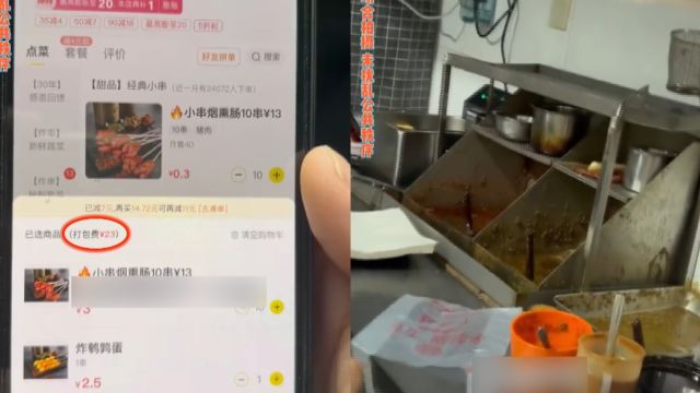 68元的外卖收23元打包费,男子质疑收费过高,店家:已注明按串收