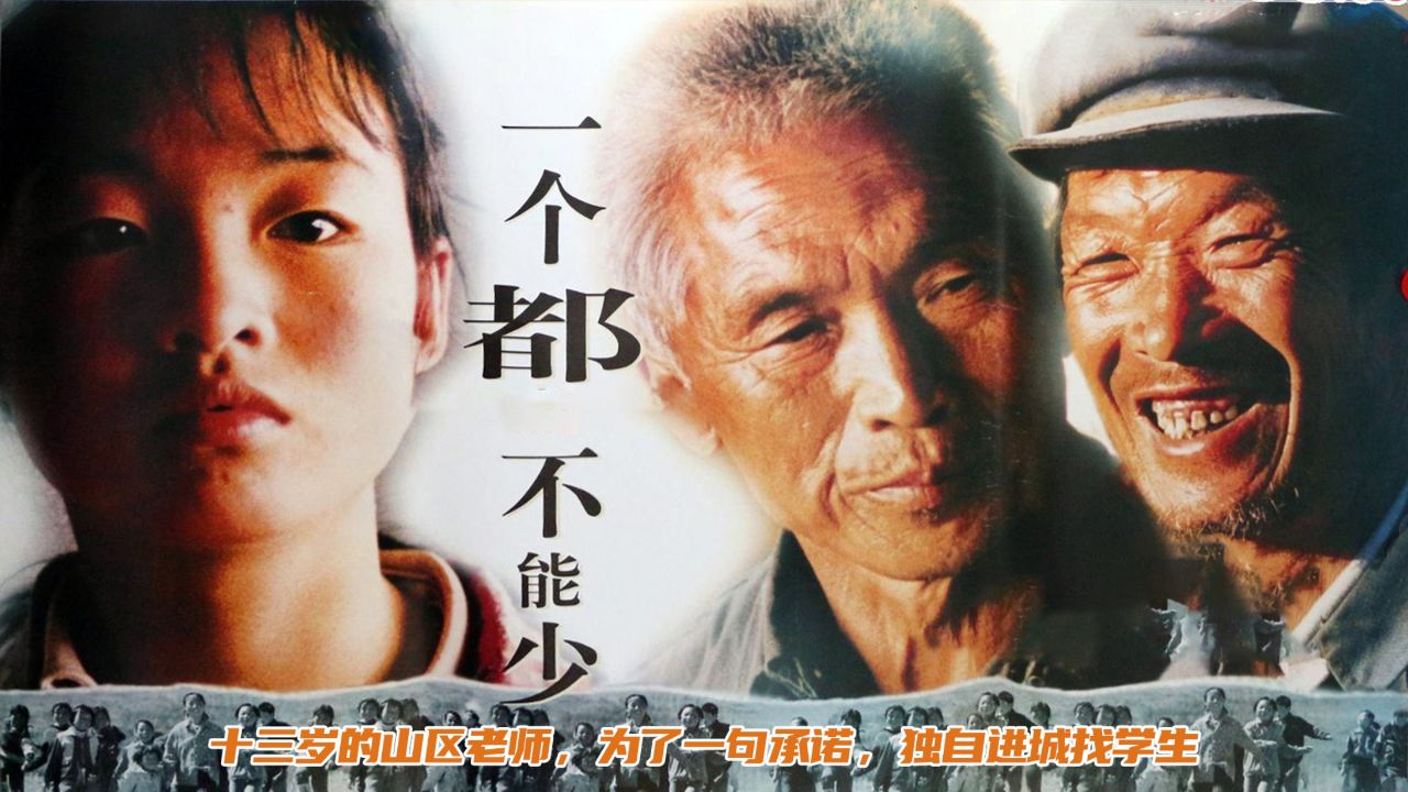 1一个都不能少_高清1080P在线观看平台_腾讯视频