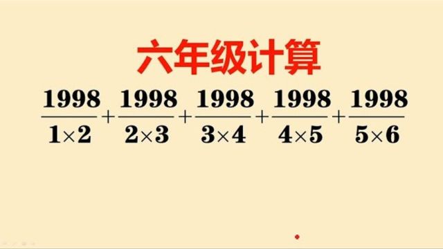 592,六年级数学计算别看数大学会方法再大也不怕