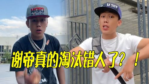 “诺米”参加《新说唱》,被谢帝淘汰后直接爆火全网,节目损失大了_高清1080P在线观看平台_腾讯视频