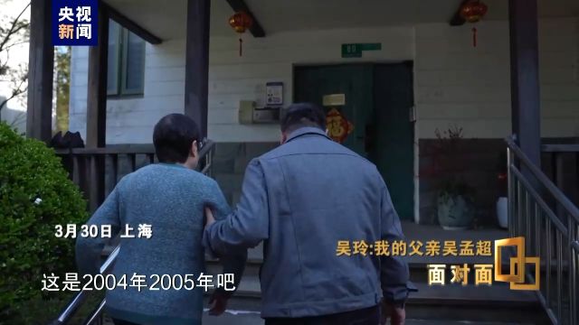 面对面丨吴玲回忆父亲吴孟超:他手指着一行一行看病历 主管医生都“害怕”