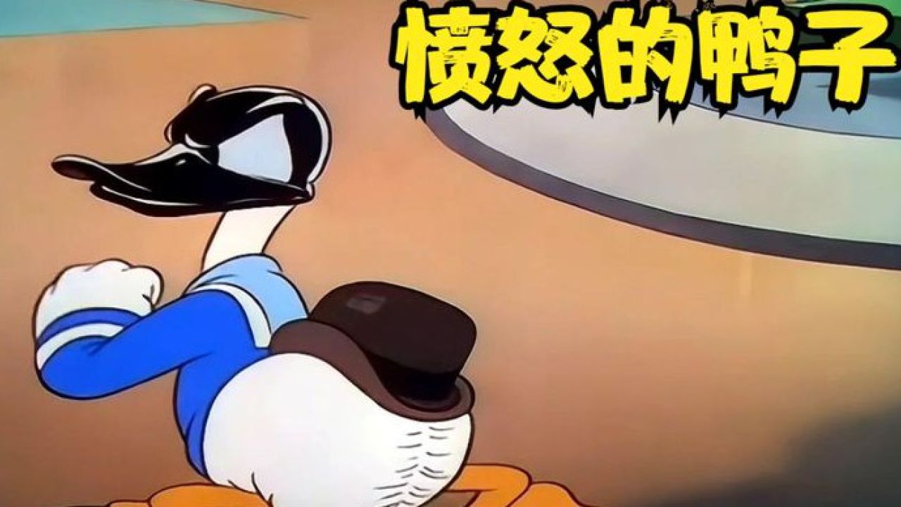 搞笑配音:自动擦鞋机把唐老鸭的嘴当成皮鞋啦,擦的那是黑又亮啊