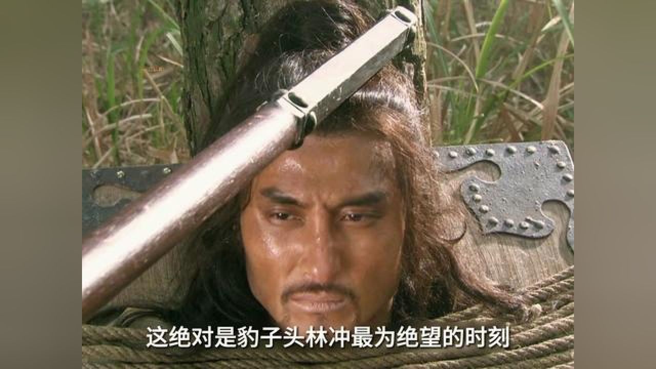 这绝对是豹子头林冲最为绝望的时刻,面对长铁棍,只能等待死亡 #林冲