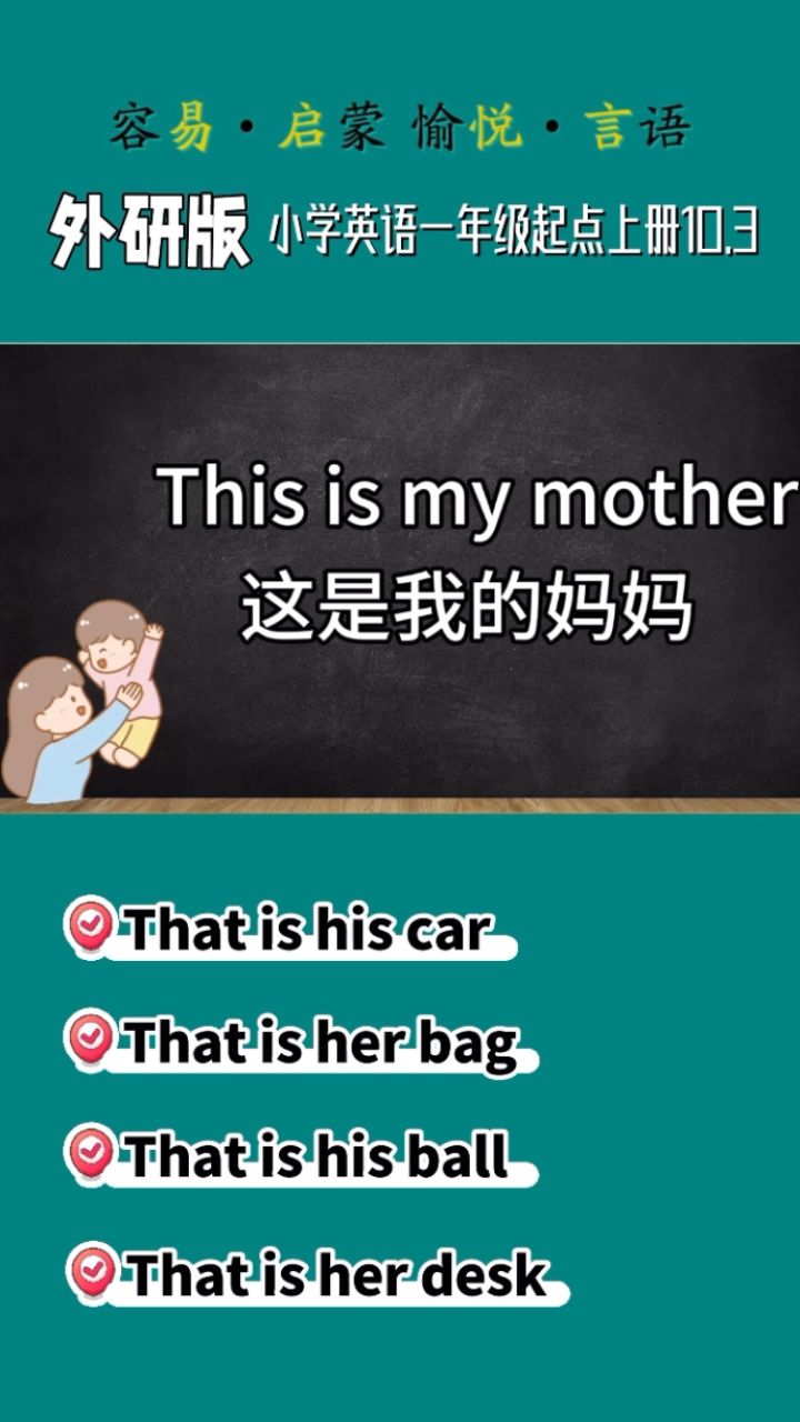 外研社英语一年级他he她she宾格