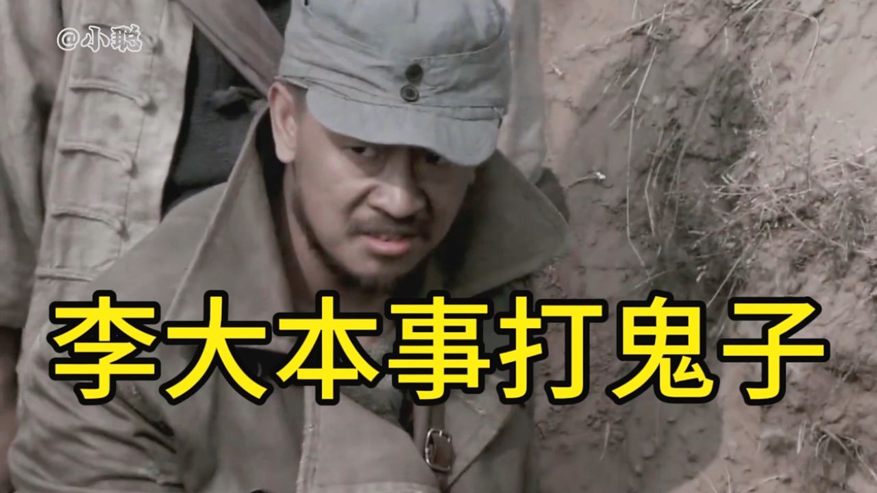 李大本事擅自接命令,失败后导致谢狗子背黑锅