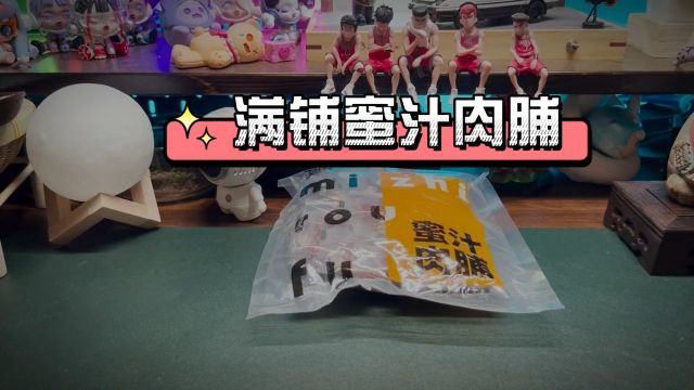 满铺的蜜汁肉脯真的好吃,每一片都是独立包装! 吃起来肉香醇厚,越嚼越香#零食分享 #追剧小零食 #猪肉脯