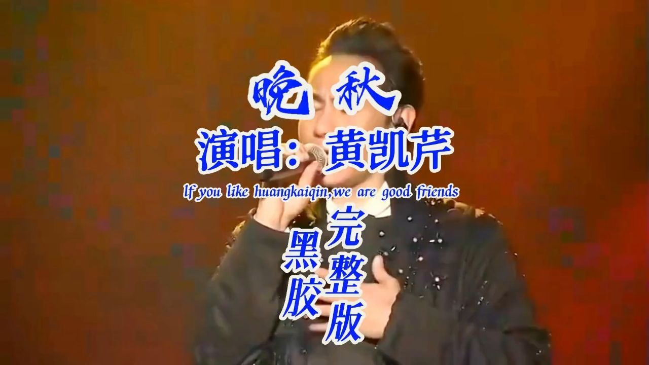 黄凯芹粤语金曲《晚秋》#音乐翻唱