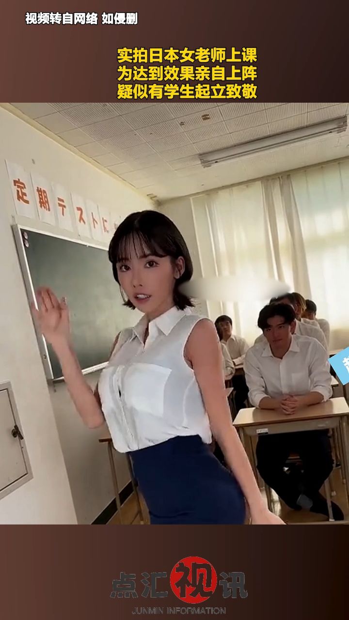 实拍日本女老师上课
