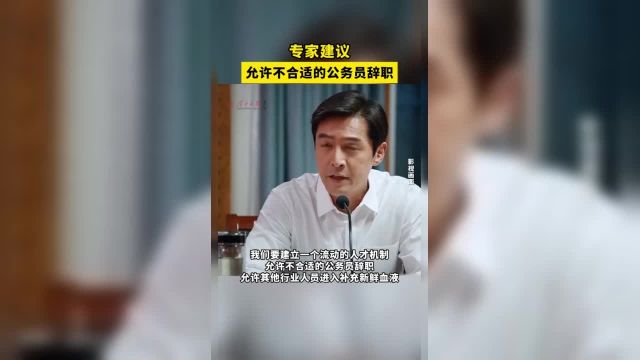 建议允许不合适的辞职.(编辑:赵旭 责编:任悦)