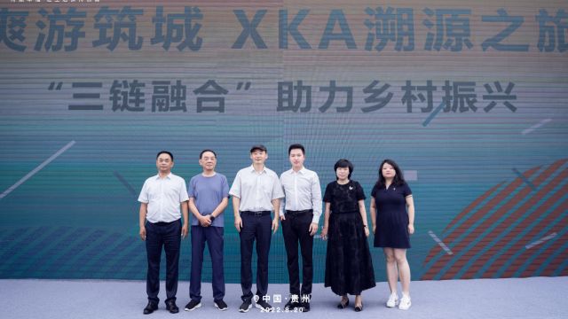 贵州政府✖️贵阳农投✖️XKA,三链融合,乡村振兴