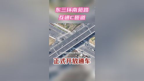 张家港东三环南苑路互通现已正式开放通车