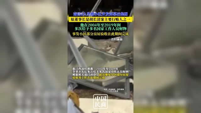 南昌3人坠楼小区开发商幕后集团原董事长,是胡长清案主要行贿人之一