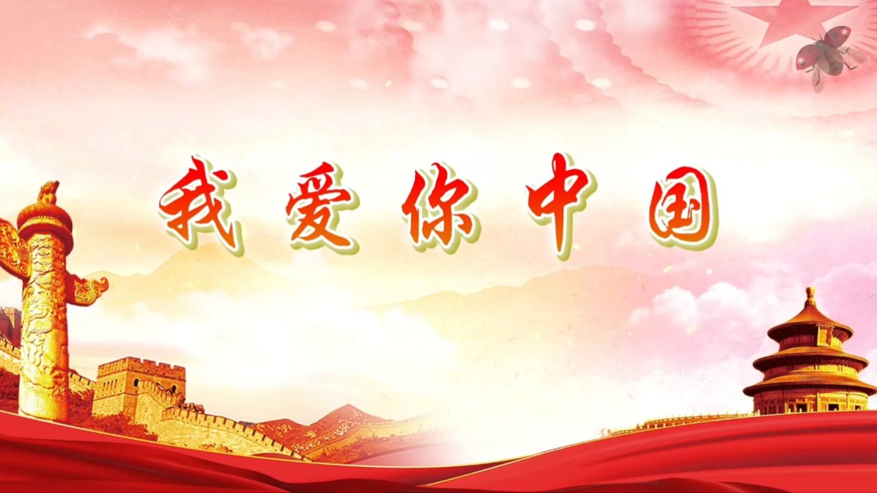 我爱你中国 廖昌永歌曲爱国歌颂祖国富强舞台演出晚会大屏幕高清led