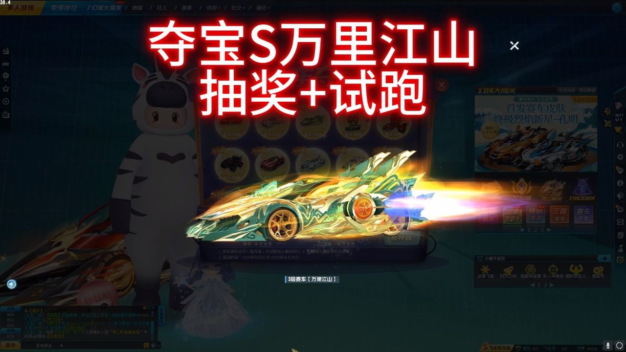 qq飞车夺宝s车万里江山抽奖试跑【残雪】