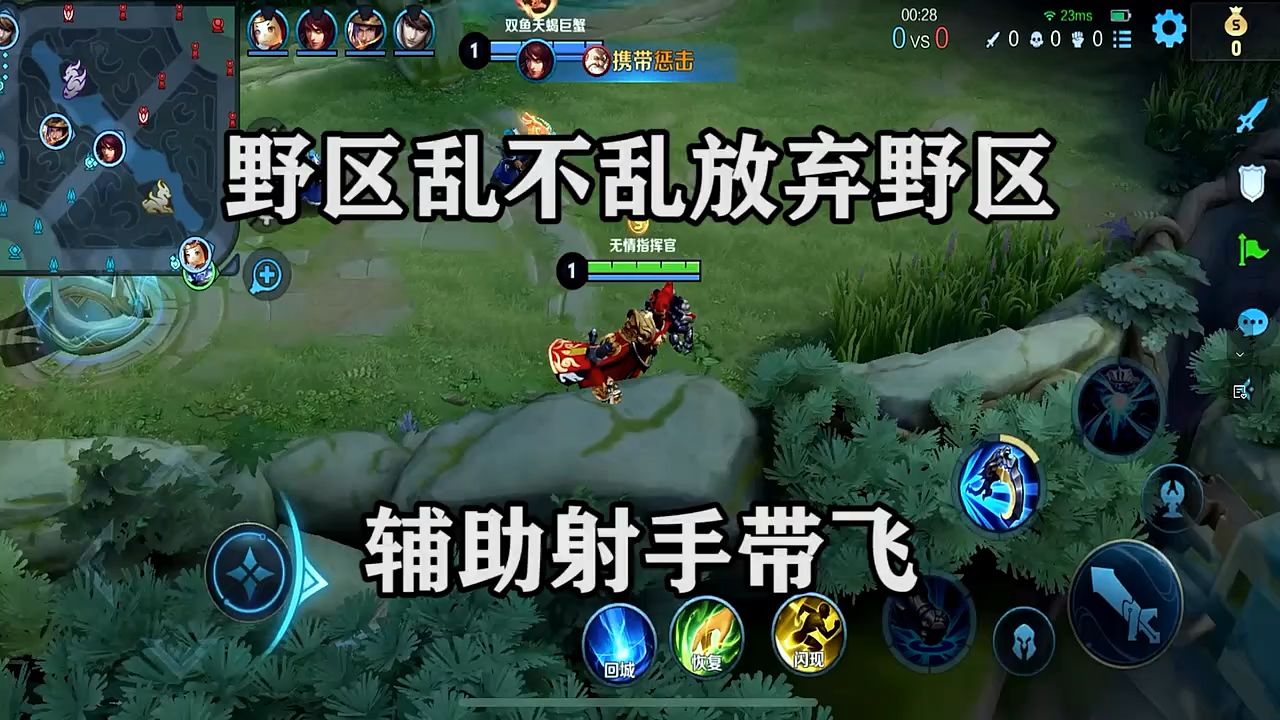 王者荣耀无情,野区乱不乱放弃野区,辅助射手带飞