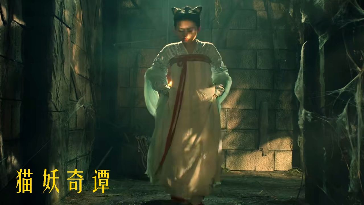 《猫妖奇谭》猫妖之舞,揭秘人与兽的爱恨传奇_高清1080P在线观看平台_腾讯视频