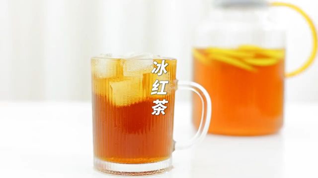 30秒学做冰红茶,炎热的夏季实现冰红茶自由.