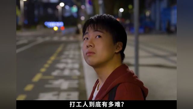 打工人到底有多难?刚签完合同就被辞退!