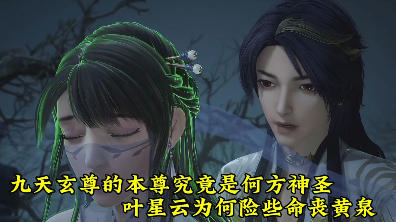 万界仙踪:九天玄尊的本尊究竟是何方神圣?叶星云为何