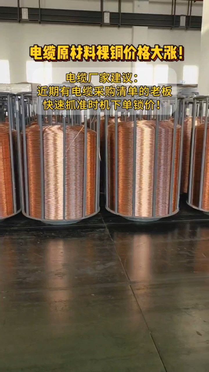 电缆裸铜价格上涨